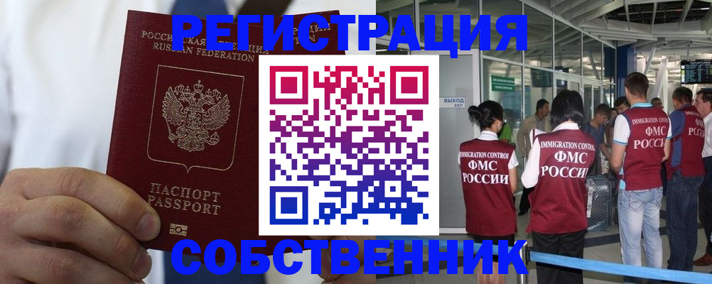 временная регистрация законно в Ижевске