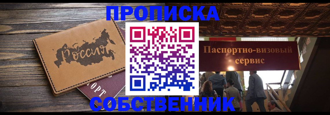 прописка 2025 в Ижевске